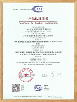 2020GFMH(2V800-2000AH高溫蓄電池)泰爾證書